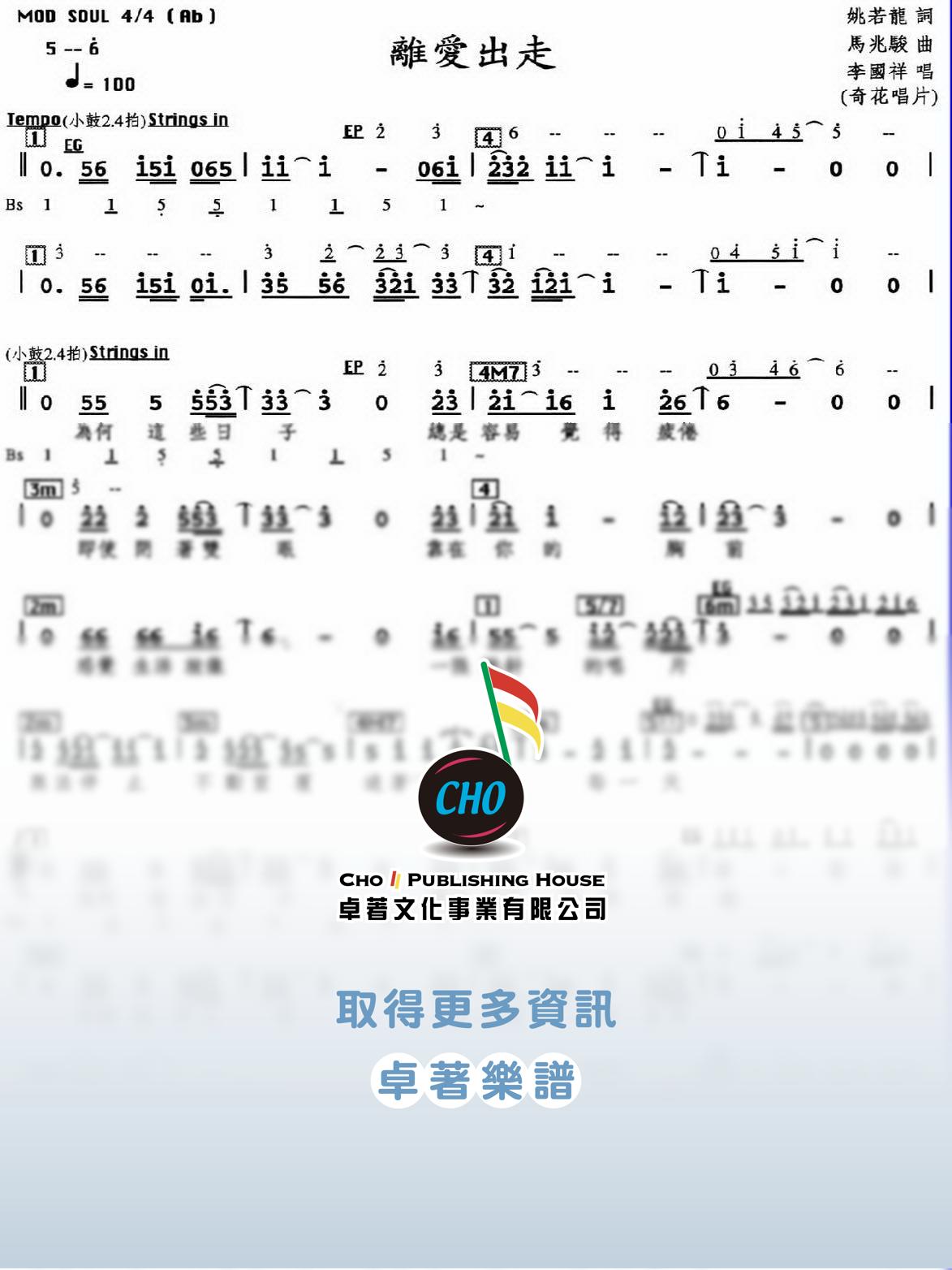 離愛出走